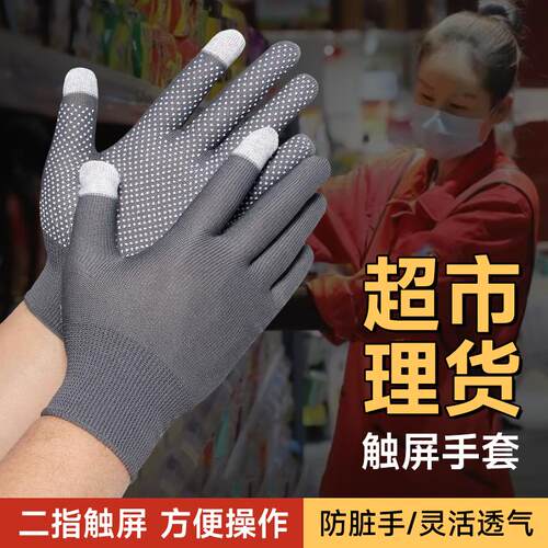 超市理货员手套零食店工作可触屏