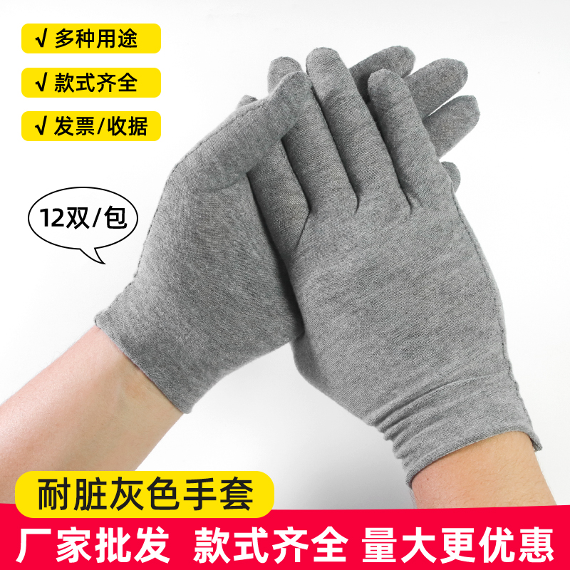 灰色棉质手套开车干活薄款透气