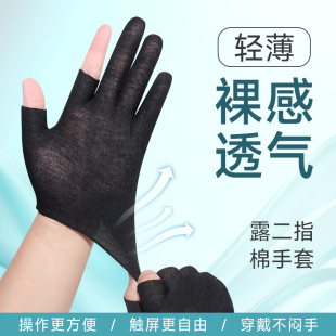 薄款 黑色透气吸汗棉布绘画防脏防污防误触男女专用 露二指手套夏季