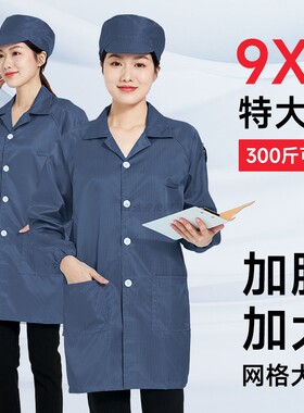 6-9XL超大码防静电服上衣大褂电子食品厂车间藏青色长款无尘工衣
