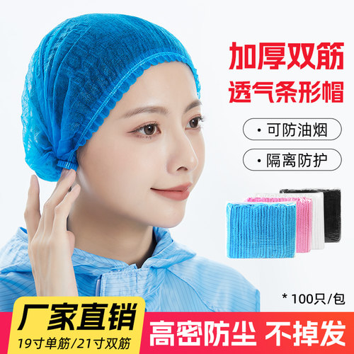 加厚加密一次性帽防尘透气防掉发