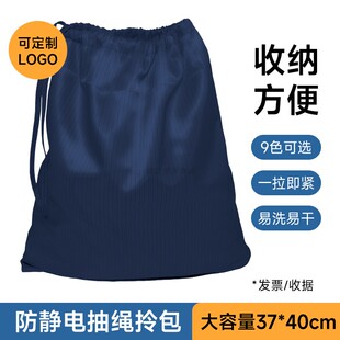 防静电抽绳收纳袋洁净工作服无尘包净化车间衣服鞋子隔尘条纹布袋