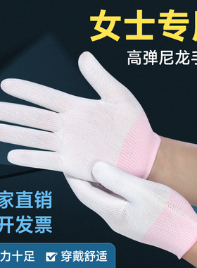 女士手套小手专用夏天防晒透气劳动干活工作高弹薄款白色尼龙小码