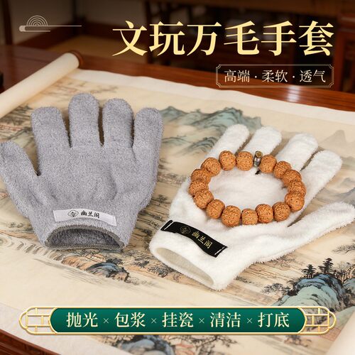 加厚加密短毛万毛文玩手套