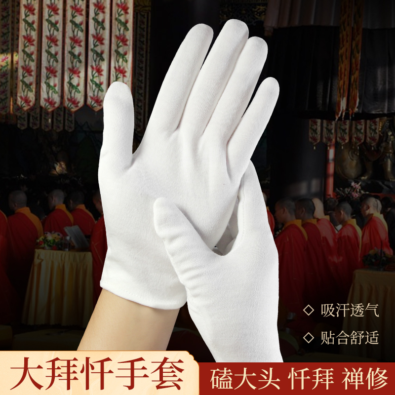 磕大头拜忏白手套礼仪做星期天专用108跪拜修身养性专用顺滑耐磨