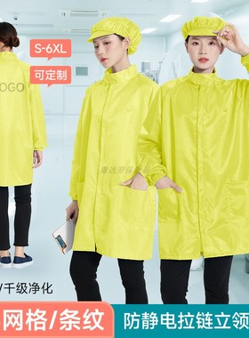 黄色立领防静电衣无尘大褂电子食品无尘车间男女洁净防尘服可水洗