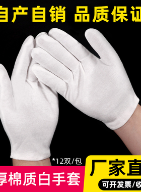白色手套汗布透气薄款棉质文玩盘珠礼仪工作男女加厚耐磨劳保干活