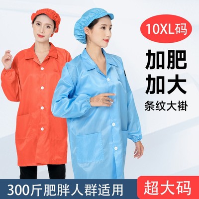 10XL超大码静电衣宽松耐穿