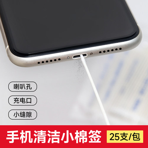 超细小尖头手机清洁棉签