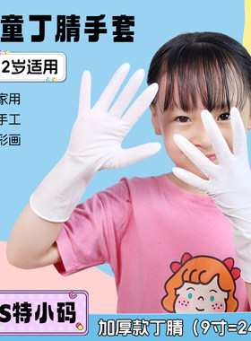 特小XS码丁腈手套儿童画画实验
