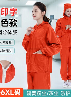 连帽分体无尘服橙色防尘工作防护服条纹导电绸防静电防粉尘不粘毛
