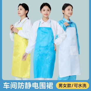 防静电围裙洁净车间条纹防尘无尘食品生产打包男女防护工作服围腰