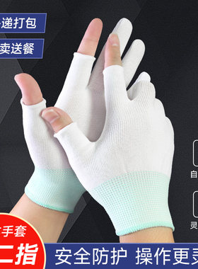 薄款防晒手套露二指透气白色尼龙快递外卖上班采茶用劳保工作男女