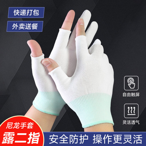 断二指露二指尼龙手套透气薄款