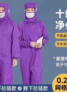 十级净化连体无尘服蛙式斜胯下拉链紫色0.25网格连帽防静电防尘服