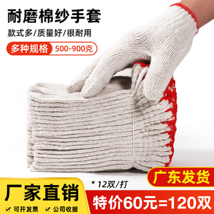 劳保手套加厚白棉线棉纱耐磨工作男工地汽修薄款 透气尼龙防滑干活