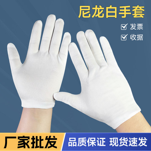 礼仪白手套弹力尼龙透气薄款