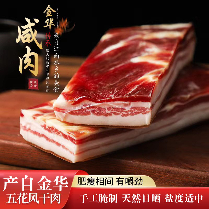 正宗金华五花风干肉手工腌制