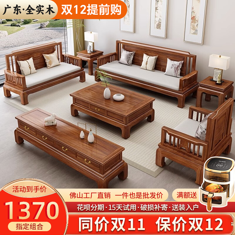 金花梨木新中式实木沙发全实木客C厅冬夏两用明清仿古菠萝格木家