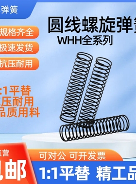 WHH4/6/8/10/13/16/18-L5/10/15/20/25/30/35/40/45/50/55/60弹簧