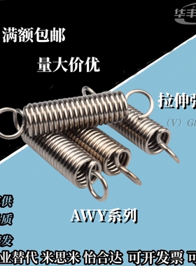 AWY2/3/4/5/6/8-10/15/20/25/30/35/40/45/50/5560轻载型拉伸弹簧