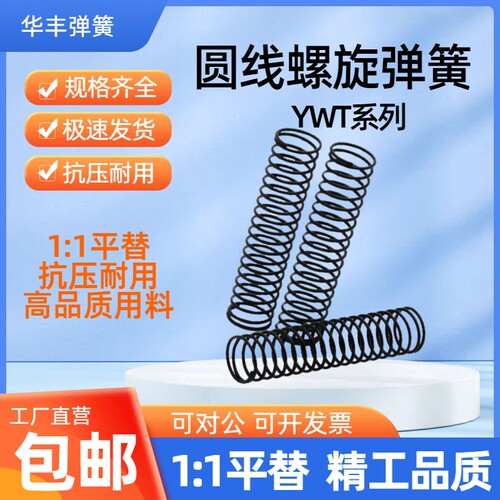 怡合达型号弹簧YWT-D3D4D5D6D8D10D12D20-L5L10L15L20L25L30L50