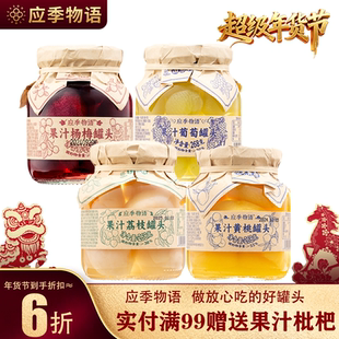 应季 物语水果罐头儿童水果菠萝罐头荔枝菠萝枇杷罐头