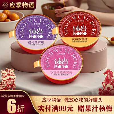 应季物语水果燕窝炖黄桃杨梅