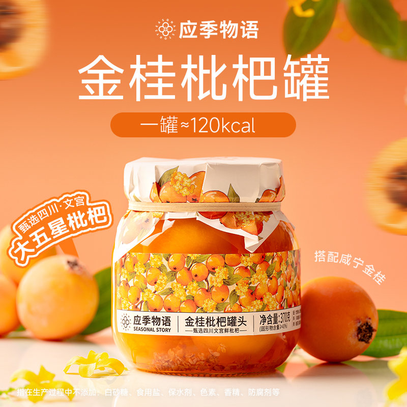 百香果茉莉花香枇杷水果罐头