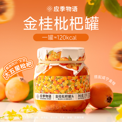 百香果茉莉花香枇杷水果罐头