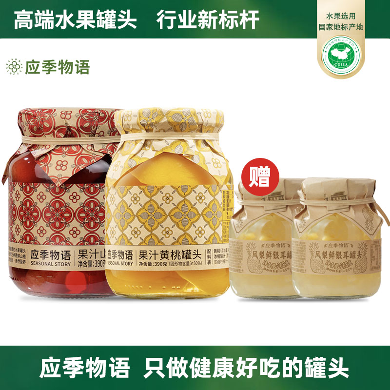 应季物语水果罐头0添加防腐剂图片
