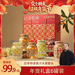 【交个朋友年货节】应季物语果汁水果罐头黄桃枇杷