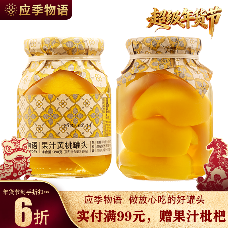 【果汁黄桃】应季物语罐头黄桃水果罐头390g即食玻璃瓶装,水产肉类/新鲜蔬果/熟食,水果罐头,淘宝优惠券,粉丝福利购,淘宝优惠卷