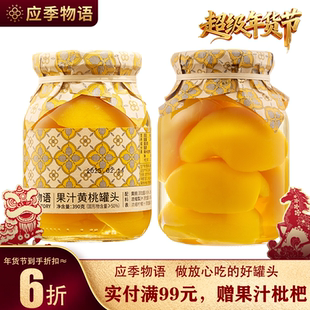 物语罐头黄桃水果罐头390g即食玻璃瓶装 应季 果汁黄桃