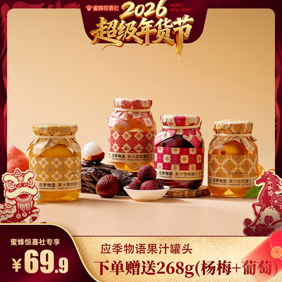 百香果茉莉花香枇杷水果罐头