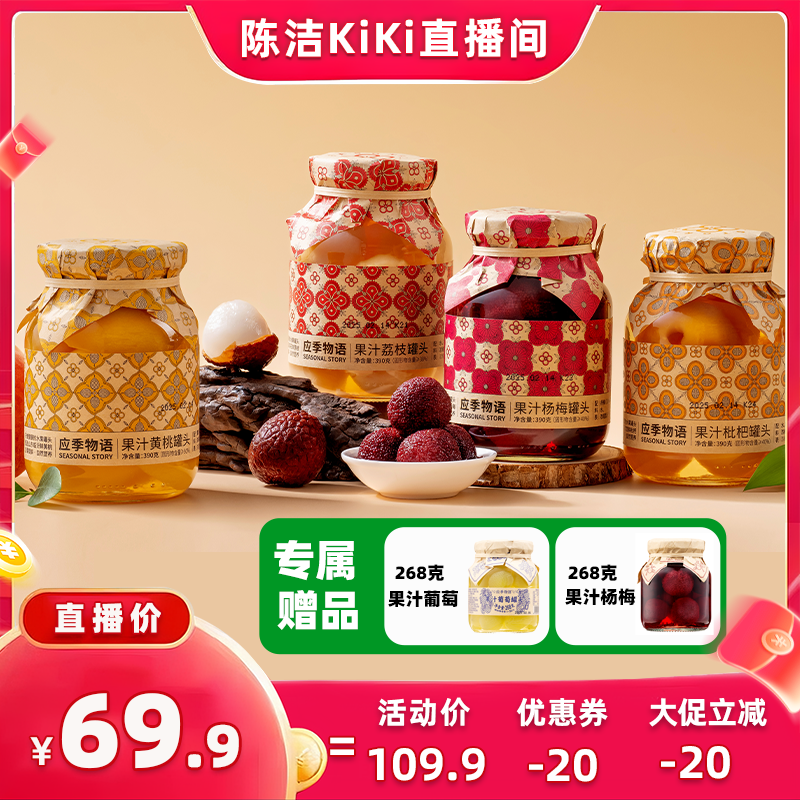 应季物语水果果汁罐头