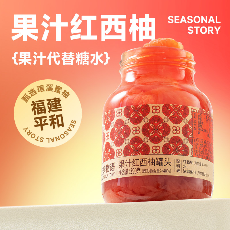 应季物语红西柚水果罐头梨黄桃荔枝什锦水果捞大零食礼盒官方正品