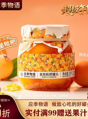 【桂花香枇杷】应季物语水果黄桃罐头新鲜杨梅荔枝葡萄枇杷