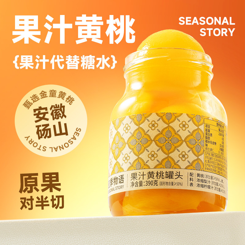 应季物语黄桃罐头梨菠萝荔枝枇杷礼盒水果罐头什锦水果捞官方正品