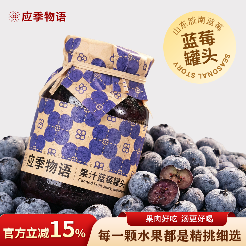 【果汁蓝莓】应季物语蓝莓罐头水果黄桃罐头果汁罐头官方旗舰店