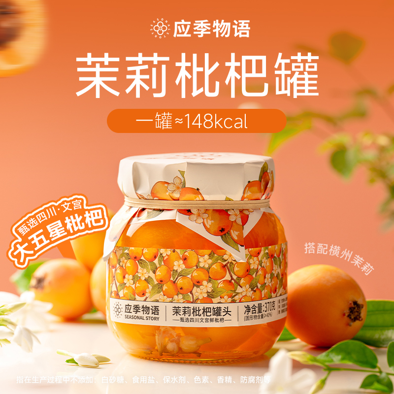 【蜜蜂惊喜社新品系列】应季物语水果黄桃罐头新鲜杨梅荔枝枇杷