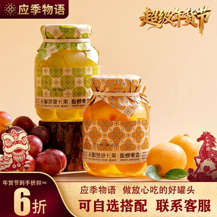 应季 物语水果罐头果汁葡萄枇杷