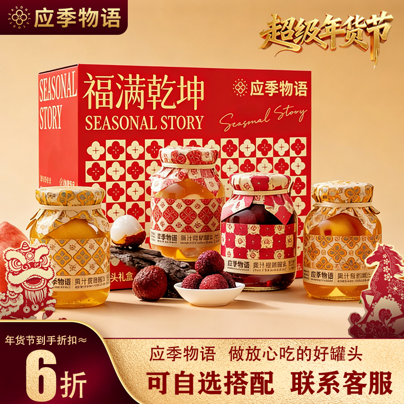 【年货节礼盒6罐装】应季物语水果罐头果汁罐头黄桃罐头荔枝橘子,水产肉类/新鲜蔬果/熟食,水果罐头,淘宝优惠券,粉丝福利购,淘宝优惠卷