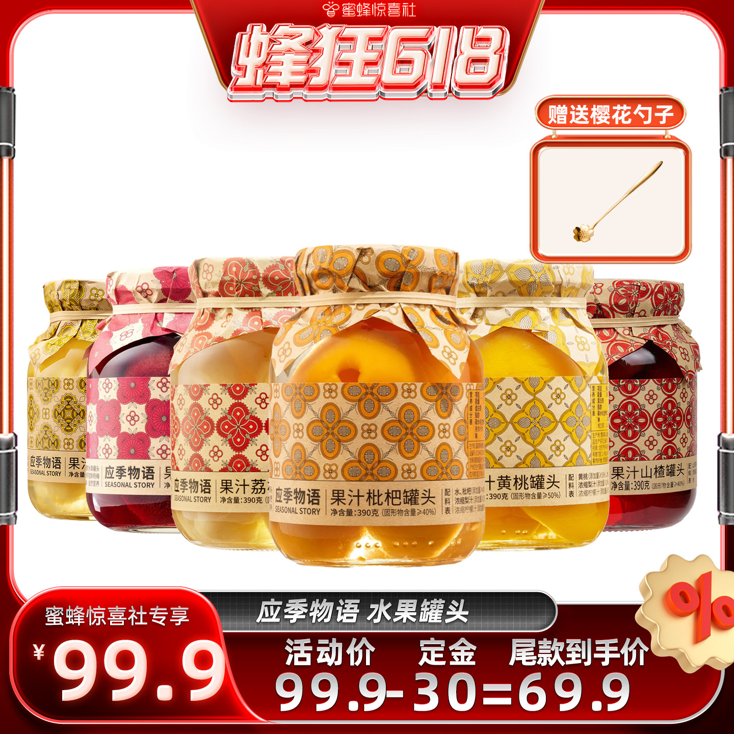 【蜜蜂惊喜社】应季物语食品旗舰店 果汁罐头组合装