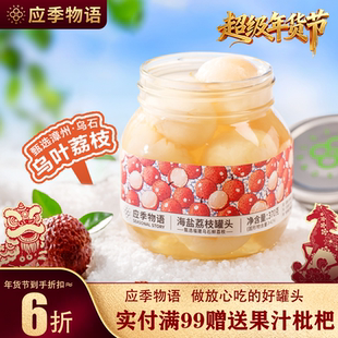 新品【海盐荔枝】应季物语水果黄桃罐头新鲜杨梅荔枝葡萄枇杷