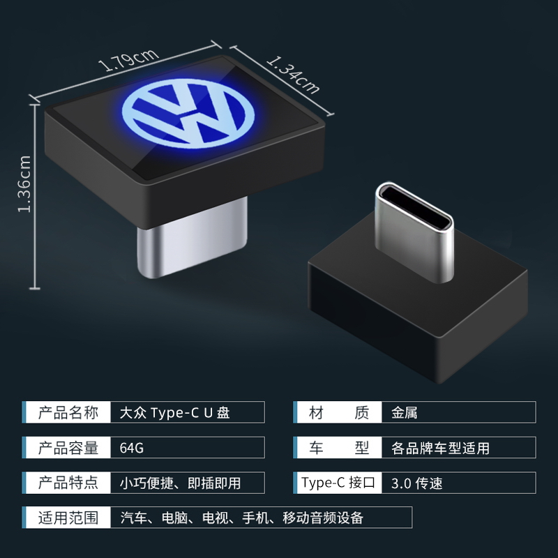 大众type-c专用听歌高音量品质车载迷你U盘新迈腾CC凌渡探岳X途锐