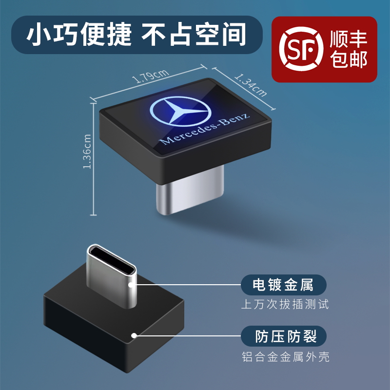 奔驰C260车载type-c接口专用迷你U盘A200L/E级GLC/GLE/GLB听歌usb