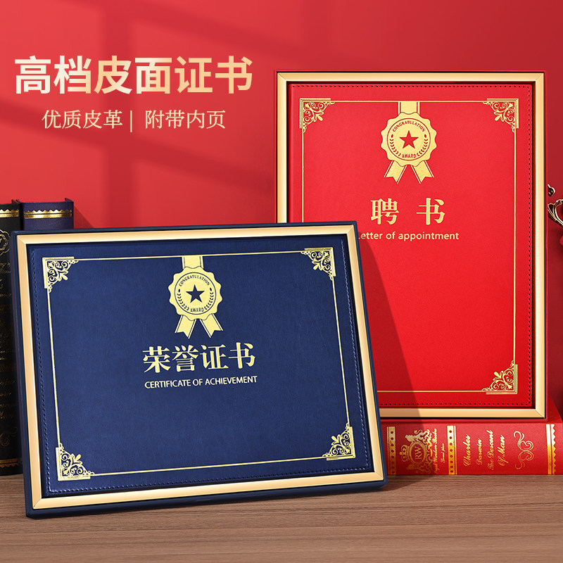 a4荣誉证书勤得利皮面