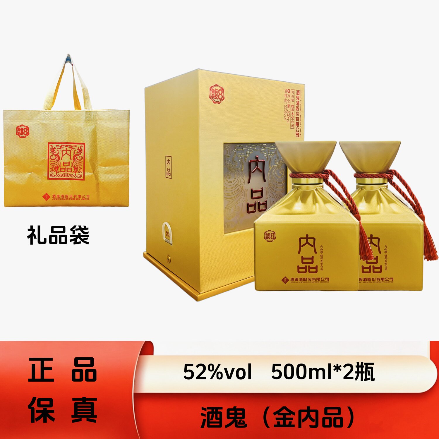 酒鬼内品金馥8馥郁香型52度500ml