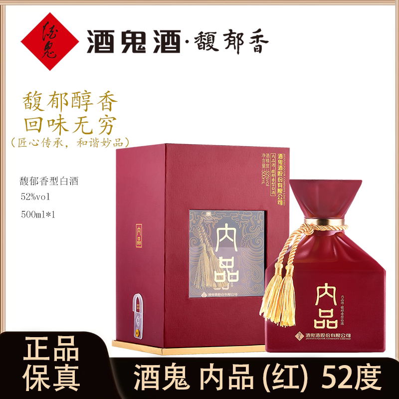 酒鬼内品馥郁香型52度500ml白酒图片